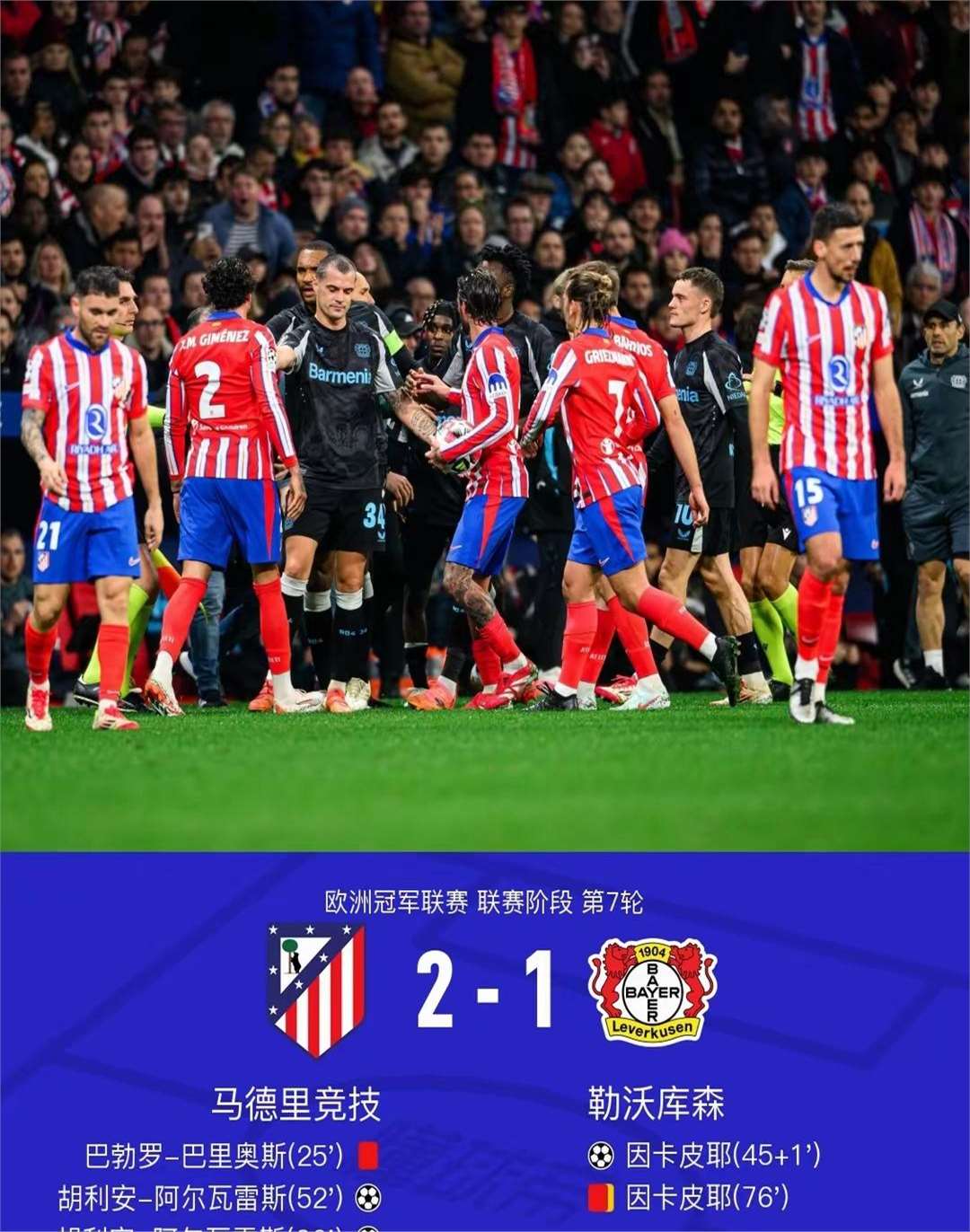 赛地聚焦：欧联国际比赛日热度飙升，勒沃库森主帅复盘，更衣室稳定，轮换策略成焦点的简单介绍